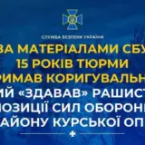 Агент РФ – предатель сдавал оккупантам позиции Сил обороны во время Курской операции
