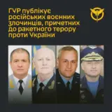 ГУР опублікувало імена військових злочинців, причетних до ракетного терору проти України