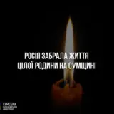 Атака дронів – окупанти вбили сім’ю з дітьми на Сумщині