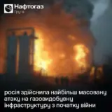 РФ совершила массированную атаку на газодобывающую инфраструктуру Украины