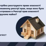 Украинцы должны перерегистрировать свои квартиры
