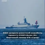 ССО нанесли удар по носителю «Калибров»