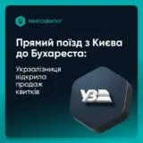 Укрзализныця запускает новый поезд