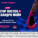 Благодійний турнір у Києві: бокс світового рівня на підтримку ветеранів
