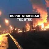 Российские оккупанты снова атаковали ТЭС