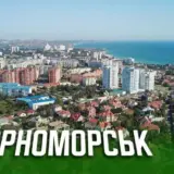 Черноморск полностью обесточен