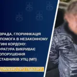 Мобилизация в Украине – священник УПЦ (МП) помогал уклонистам сбежать за границу