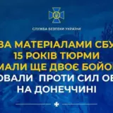 15 лет тюрьмы получили двое предателей