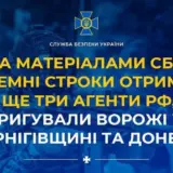 Агенти РФ коригували ворожі удари по Чернігівській та Донецькій областях