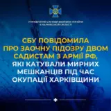 Рашисты пытали мирных жителей во время оккупации Харьковщины