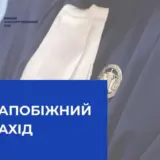 ВАКС уменьшил залог бывшему заместителю главы Верховного Суда