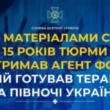 Агент РФ – предатель готовил теракты на севере Украины