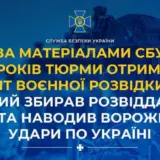 Агент РФ – предатель собирал разведданные и наводил вражеские удары по Украине