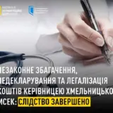 НАБУ та САП завершили розслідування справи Крупи