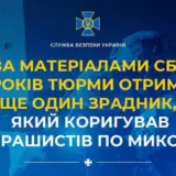 Агент РФ – предатель корректировал атаки рашистов по Николаеву
