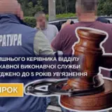 Львівського чиновника посадили на п’ять років за шахрайство