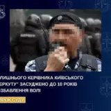 Командир київського “Беркуту” отримав 10 років