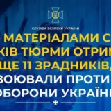Война в Украине – по 15 лет тюрьмы получили еще 11 предателей
