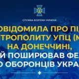 Митрополит УПЦ (МП) распространял фейки о защитниках Украины