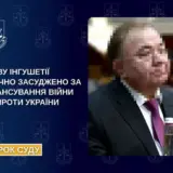 Главу Ингушетии обвинили в финансировании войны против Украины