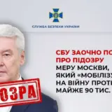 СБУ сообщила о подозрении мэру Москвы