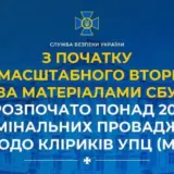 В Украине начато более 200 уголовных производств в отношении клириков УПЦ (МП)