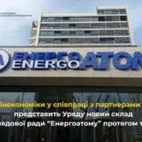 Операція «Мідас» – розпочато аудит «Енергоатому»