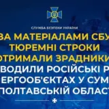 Агент РФ – зрадники наводили російські ракети на енергооб’єкти у Сумській та Полтавській областях
