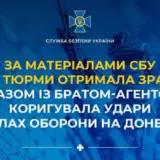 Агент РФ — предательница вместе с братом-агентом корректировала удары по Силам обороны