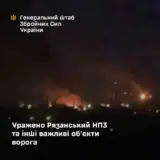 Сили оборони завдали удару по НПЗ у Рязані