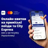 Укрзализныця запустила продажу онлайн-билетов