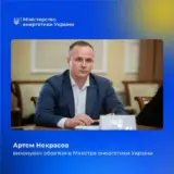 Некрасов став тимчасовим міністром енергетики