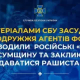 Агент РФ – супруги-предатели наводили российские «Грады» на Сумщину и призывали сдаваться рашистам