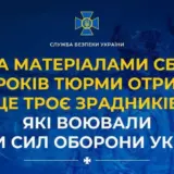 Война в Украине – трое предателей воевали против Сил обороны Украины