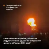 ЗСУ завдали ударів по військових об’єктах РФ