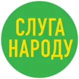 Партія “Слуга народу” підтримала рішення Зеленського про відставку Єрмака