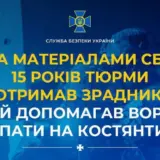 Агент РФ — предатель помогал врагу наступать на Константиновку