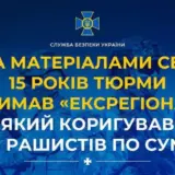 Агент РФ – ексрегіонал отримав 15 років