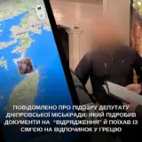 Днепровский депутат подделал документы и уехал на отдых в Грецию