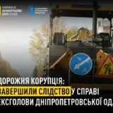На Дніпропетровщині на ремонті доріг викрали 400 мільйонів
