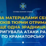 Агент РФ – зрадниця коригувала атаки рашистів по Краматорську