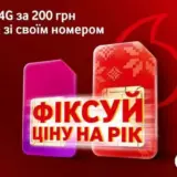 Vodafone зафиксировал цены на год при переходе в свою сеть