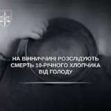 В Винницкой области от голода умер 10-летний мальчик