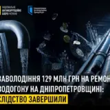 На ремонті водогону на Дніпропетровщині вкрали 130 мільйонів