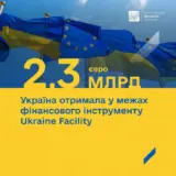 Финансовая помощь Украине — Украина получила более двух миллиардов евро