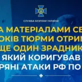 Агент РФ – предатель корректировал воздушные атаки РФ по Одессе