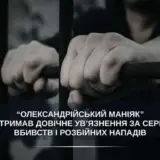Александрийский маньяк получил пожизненное заключение