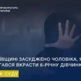 На Київщині таксист намагався вкрасти 6-річну дівчинку