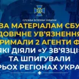 Агент РФ – предатели шпионили в трех регионах Украины