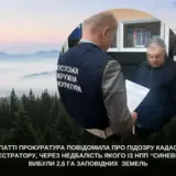 Чиновник пытался украсть заповедные земли на Закарпатье